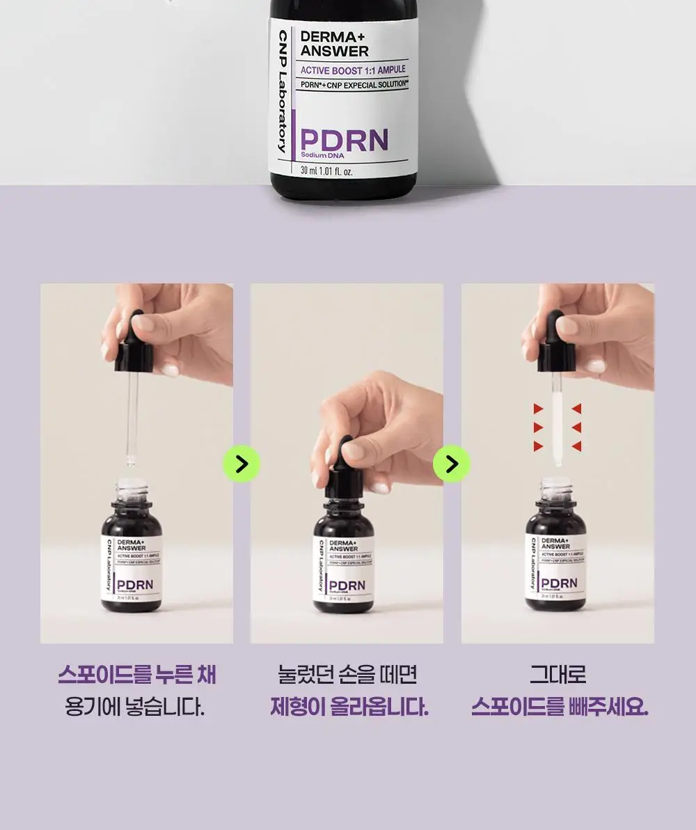 [진정탄력] 차앤박 더마앤서 액티브 부스트 PDRN앰플 30ml 기획 (+15ml 증정) 상세페이지 20